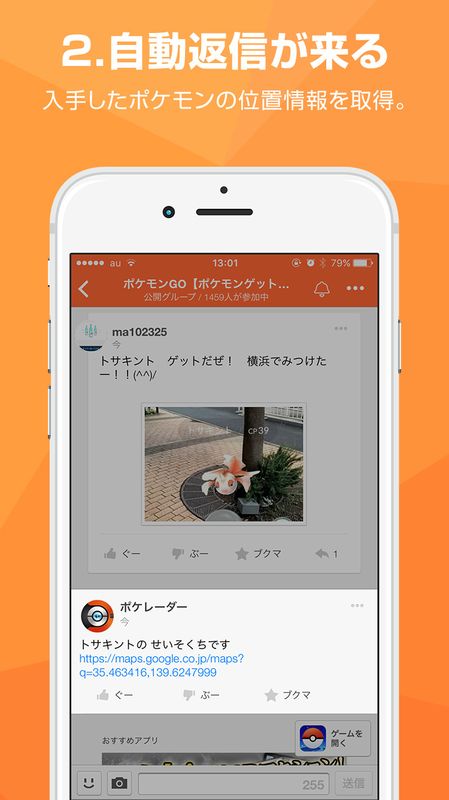 拡大画像 カヤック Lobiで ポケモンgo攻略マップwiki を配信開始 5 6 Game Watch