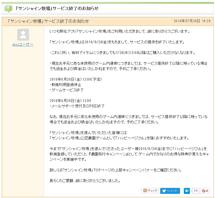 拡大画像 Mixi サンシャイン牧場 のサービスを終了 2 2 Game Watch
