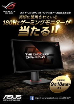 Asus Japan 180hzの超高速リフレッシュレート液晶ディスプレイをtgs16に出展 Game Watch