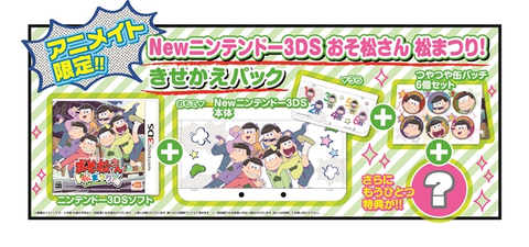 ニンテンドー3ds おそ松さん 松まつり 発売決定 Game Watch