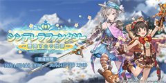 グランブルーファンタジー デレマス とのコラボイベント第6弾を