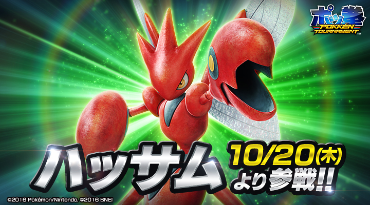 拡大画像 Ac ポッ拳 Pokken Tournament 新バトルポケモン ハッサム 参戦 9 23 Game Watch