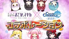 チェンクロ 劇場版 魔法少女まどか マギカ コラボイベント開催期間発表 Game Watch