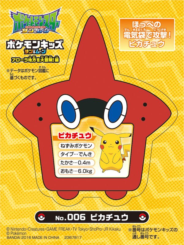 拡大画像 バンダイ 食玩のシリーズ ポケモンキッズ の最新作発売決定 10 12 Game Watch