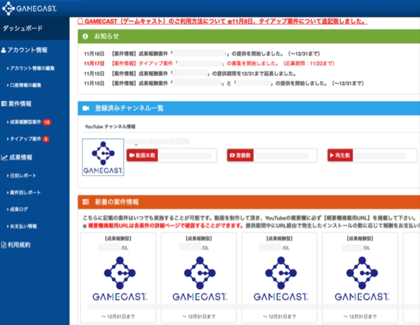 拡大画像 ゲーム実況の収益化をプロデュース ゲーム実況者向けサービス Gamecast 始動 2 3 Game Watch