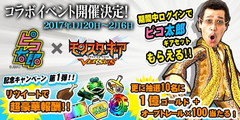 モンギア バースト ピコ太郎 とのコラボイベントを開催決定 Game Watch