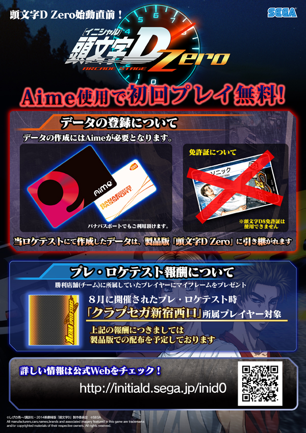 拡大画像 Ac 頭文字 D Arcade Stage Zero 都内3店舗でロケテストを実施決定 4 4 Game Watch