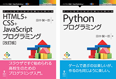 インプレス ゲーム制作とともにpythonやjavascriptを学べる初心者向け教本を発売 Game Watch