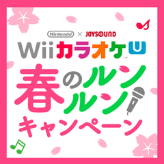 Nintendo Joysound Wii カラオケ U 2度目の無料開放実施決定 Game Watch