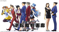 逆転裁判 15周年記念ギャラリー 逆転裁判画廊 がオープン Game Watch