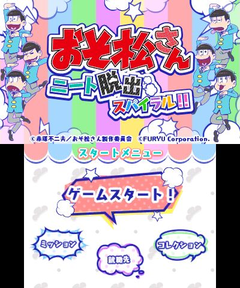 3ds用 おそ松さん ニート脱出スパイラル 配信開始 Game Watch