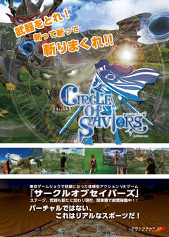 Vrコンテンツ Circle Of Saviors プラサカプコン吉祥寺店に登場 Game Watch