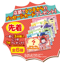 描きおろしデザインのアイテムがラインナップ 一番くじ おそ松さん 誕生日 おめでとうござい松 順次販売開始 Game Watch