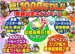 ポコロンダンジョンズ 1 000万dl突破記念キャンペーンを開催 Game Watch