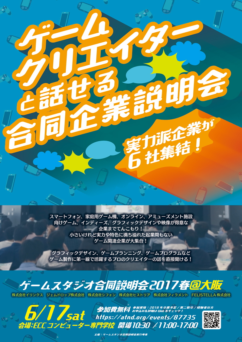 ゲームスタジオ就職希望者必見 6社合同説明会を6月開催 Game Watch