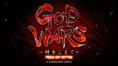 God Wars 時をこえて レビュー Game Watch