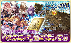 オルサガ 新イベント 魔女の追憶 もうひとつのオーベル騎士団3 開催 Game Watch