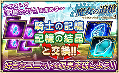 オルサガ 新イベント 魔女の追憶 もうひとつのオーベル騎士団3 開催 Game Watch