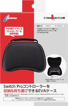 サイバーガジェット Nintendo Switch Proコントローラー収納ケース発売決定 Game Watch