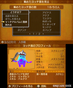 3ds版 ドラゴンクエストxi 過ぎ去りし時を求めて すれちがい通信でオリジナルヨッチ族配信決定 Game Watch