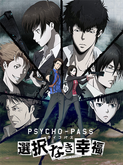 Psycho Pass サイコパス 選択なき幸福 Android版発売 Game Watch