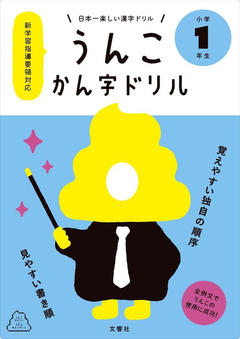 ナムコ うんこ漢字ドリル キャンペーン開催決定 Game Watch