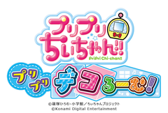 3ds用おへやメーカー プリプリちぃちゃん プリプリ デコるーむ 発売決定 Game Watch