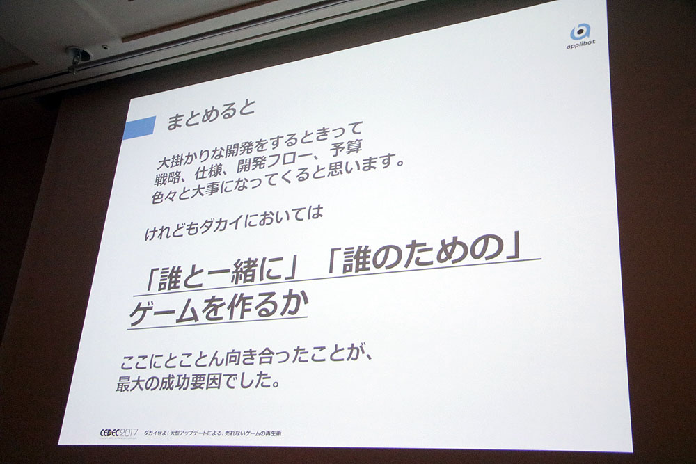 Cedec17 半年でサービスを終えるゲームアプリが多い中 どうやってダカイできたのか Game Watch