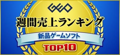 ゲオ 新品ゲームソフト週間売上ランキングtop10を発表 Game Watch