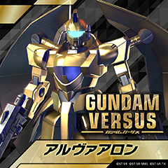 Gundam Versus 追加ms アルヴァアロン と バスターガンダム 配信開始 Game Watch