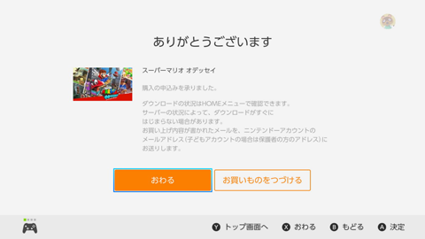 特別企画 Paypalで スーパーマリオ オデッセイ を買ってみました Nintendo Switch編 Game Watch