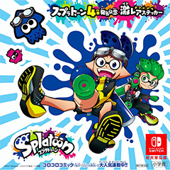 漫画 スプラトゥーン 第4巻発売を記念して任天堂公認ステッカーのプレゼントキャンペーンを実施 Game Watch