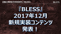 Bless 新職業 種族や対人コンテンツなどを発表 Game Watch