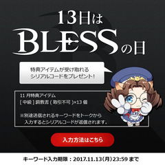 Bless 毎月13日は Blessの日 に決定 毎月お得な特典がもらえるキャンペーンを実施 Game Watch