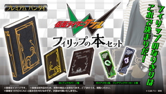 仮面ライダーw 劇中に登場する 本 をモチーフにしたなりきりアイテムセット Game Watch