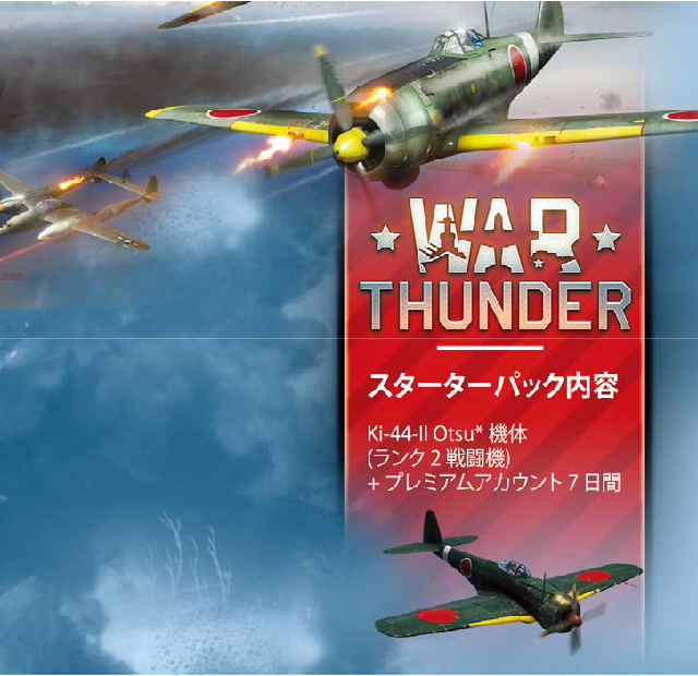 拡大画像 Thrustmaster Ps4 War Thunder 限定スターターパック付きフライトジョイスティックの発売を決定 2 2 Game Watch