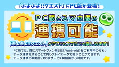 ぷよクエ がpcで遊べることに マウスでなぞりけしはやりやすい Game Watch