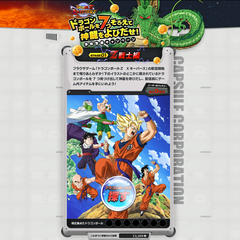 Pcブラウザ用 ドラゴンボールz Xキーパーズ 事前登録キャンペーンの 願い事 を追加 Game Watch