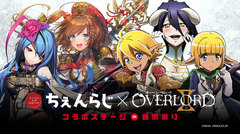 チェンクロ3 Tvアニメ オーバーロードii のコラボレーションイベント開始 Game Watch