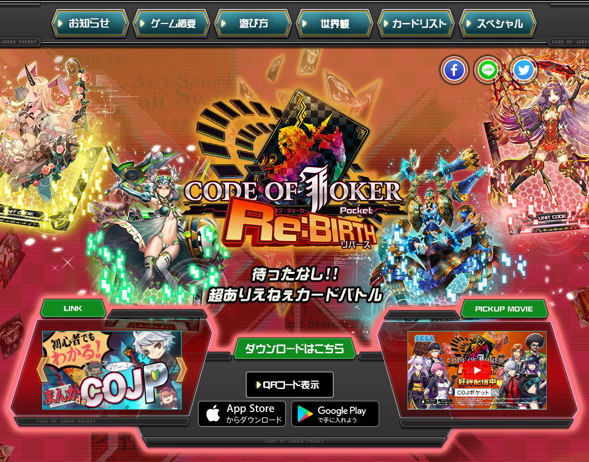 拡大画像 Code Of Joker Pocket サービス終了へ 新規登録はサービス終了まで可能 1 1 Game Watch