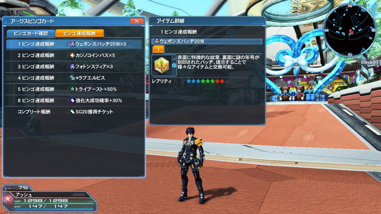 拡大画像 Pso2 ホワイトデーイベント 18 開催 7 94 Game Watch