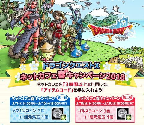 全国1 0のネットカフェで Dqx が無料で遊べるキャンペーンを開催 Game Watch