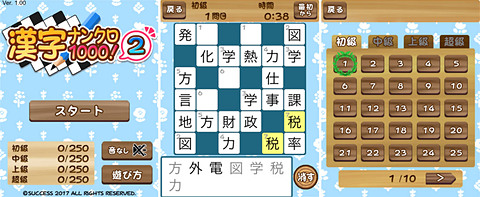 選択式で手軽に遊べる 漢字ナンクロ1000 2 大人ゲーム王国 For