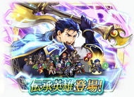 ファイアーエムブレム ヒーローズ 伝承英雄召喚イベント オスティア候 ヘクトル を開催 Game Watch