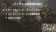 Ffxiv パッチ4 4 狂乱の前奏曲 を9月中旬ごろ実装予定 Game Watch
