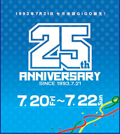 セガ池袋gigo 25周年のアニバーサリーイベントを開催 Game Watch