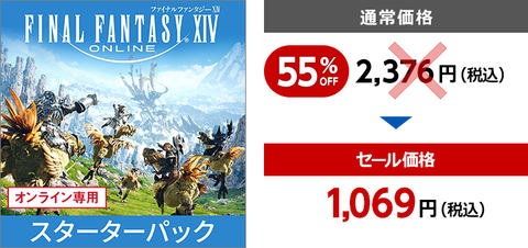 Dl版が55 オフで購入できる Ffxiv 5周年記念セールを開催 Game Watch