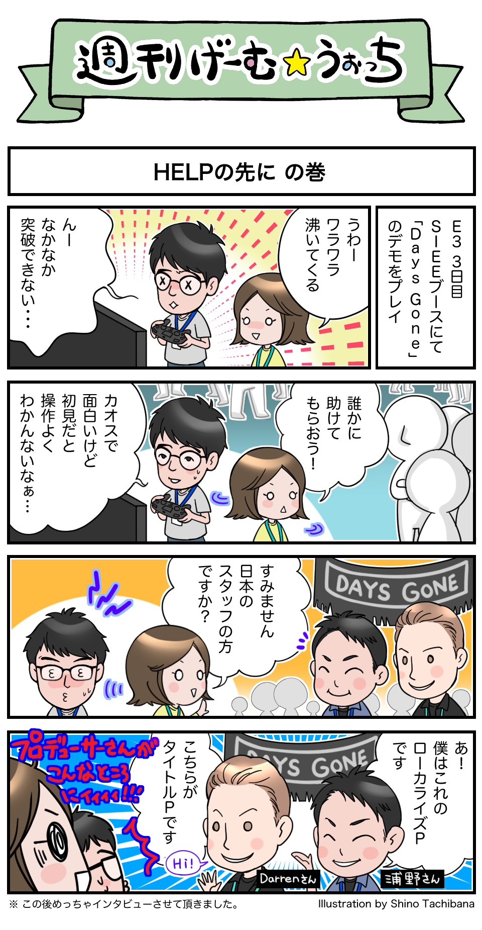 週刊げーむ☆うぉっち】【マンガ】第53回：HELPの先に - GAME Watch