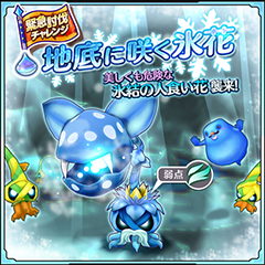 ファンタジーライフ オンライン イベント 地底に咲く氷花 開催 Game Watch
