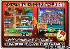 星のドラゴンクエスト マクドナルドの様々なクーポンを手に入れることができる マクドナルドコラボキャンペーン を開催 Game Watch
